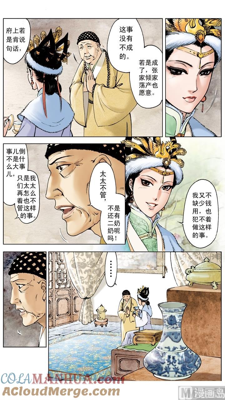 第33话-红楼梦-神界漫画（第7张）