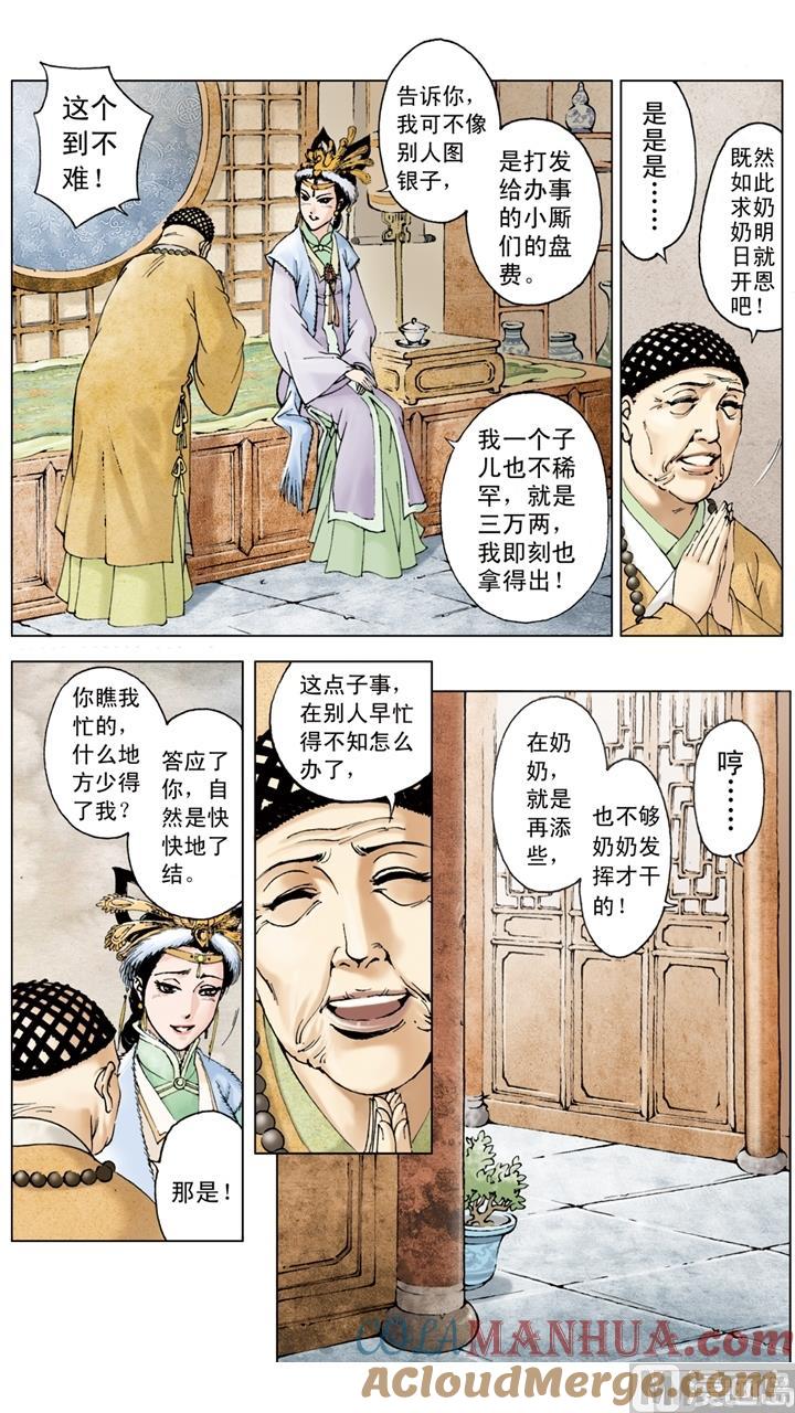 第33话-红楼梦-神界漫画（第9张）