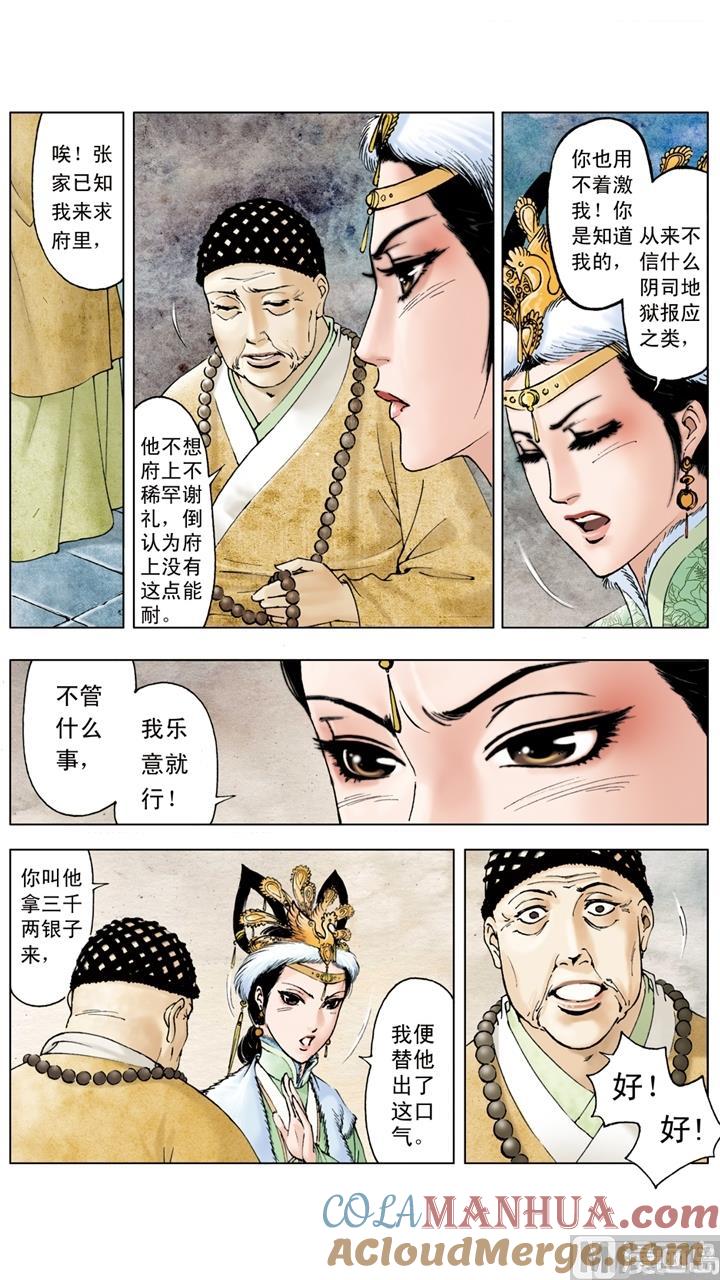 第33话-红楼梦-神界漫画（第8张）