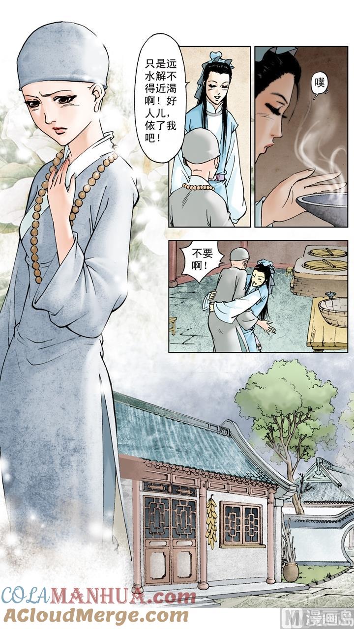 第34话-红楼梦-神界漫画（第8张）