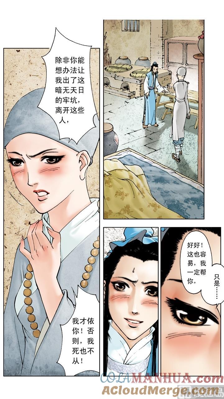 第34话-红楼梦-神界漫画（第7张）