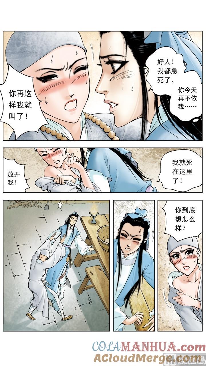第34话-红楼梦-神界漫画（第6张）