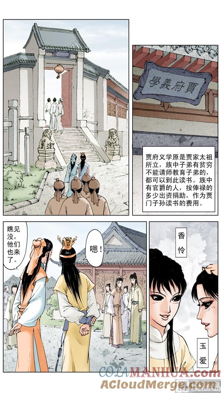 第35话-红楼梦-神界漫画（第7张）