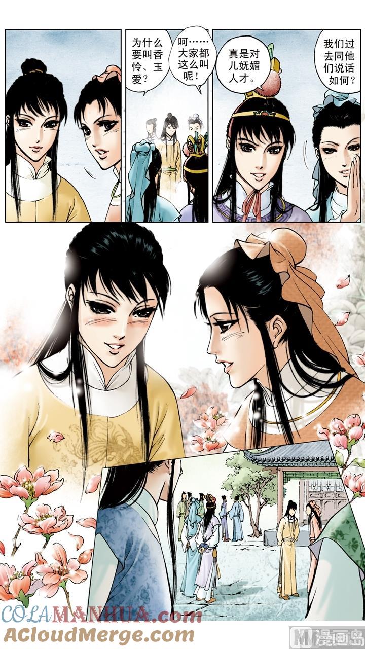 第35话-红楼梦-神界漫画（第8张）