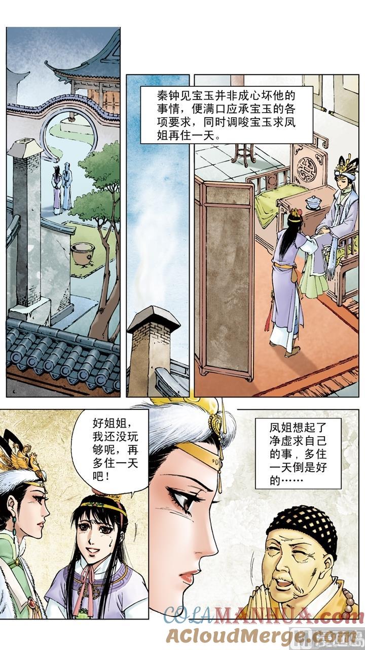 第35话-红楼梦-神界漫画（第2张）