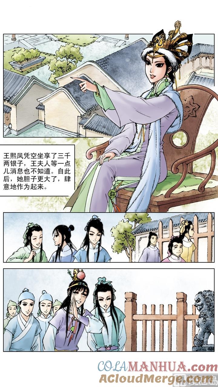 第35话-红楼梦-神界漫画（第6张）