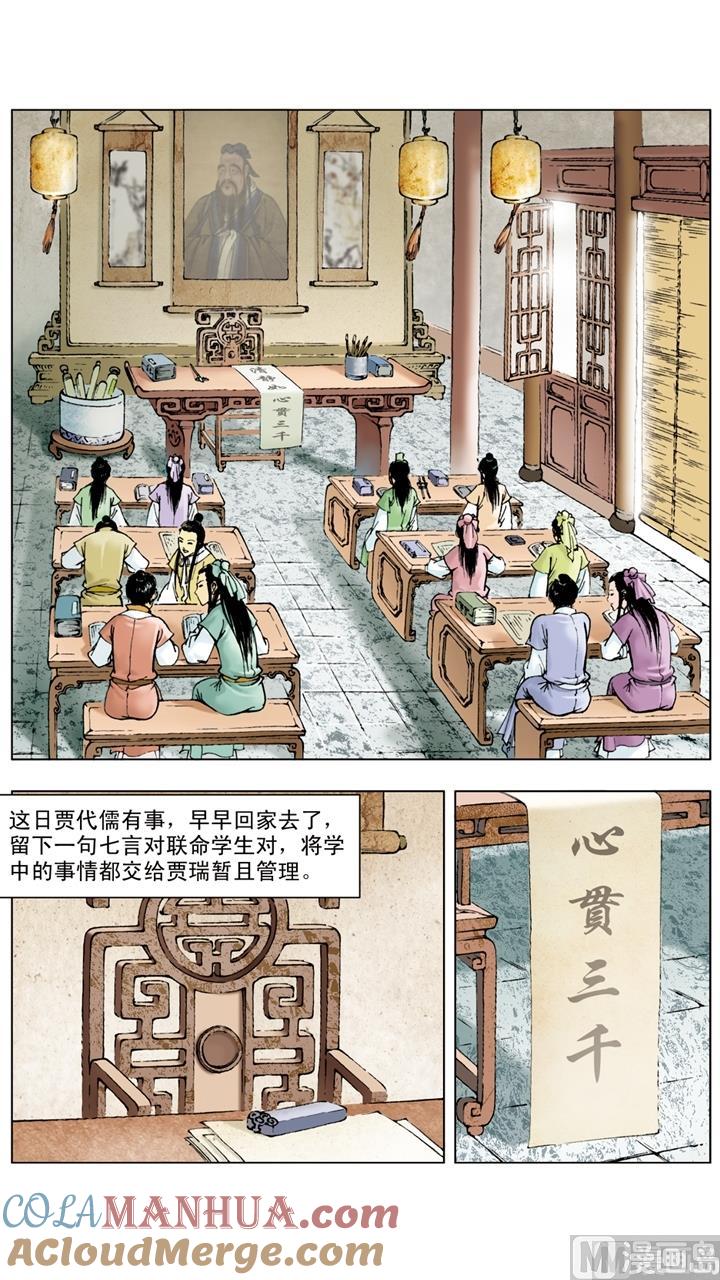 第35话-红楼梦-神界漫画（第10张）