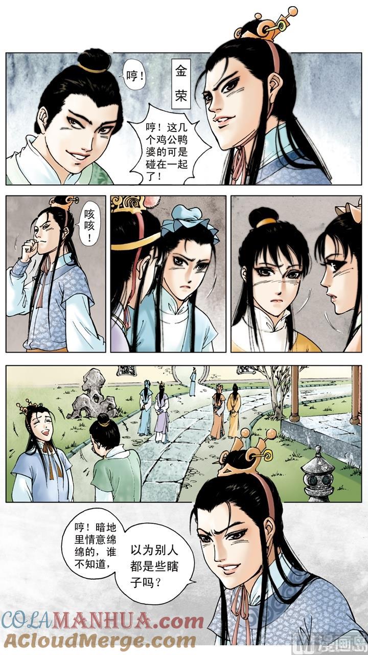 第35话-红楼梦-神界漫画（第9张）