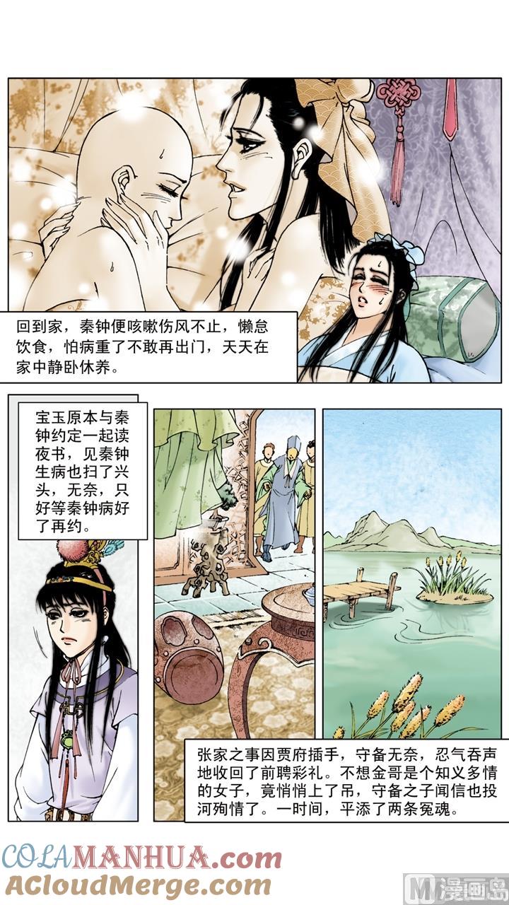 第35话-红楼梦-神界漫画（第5张）
