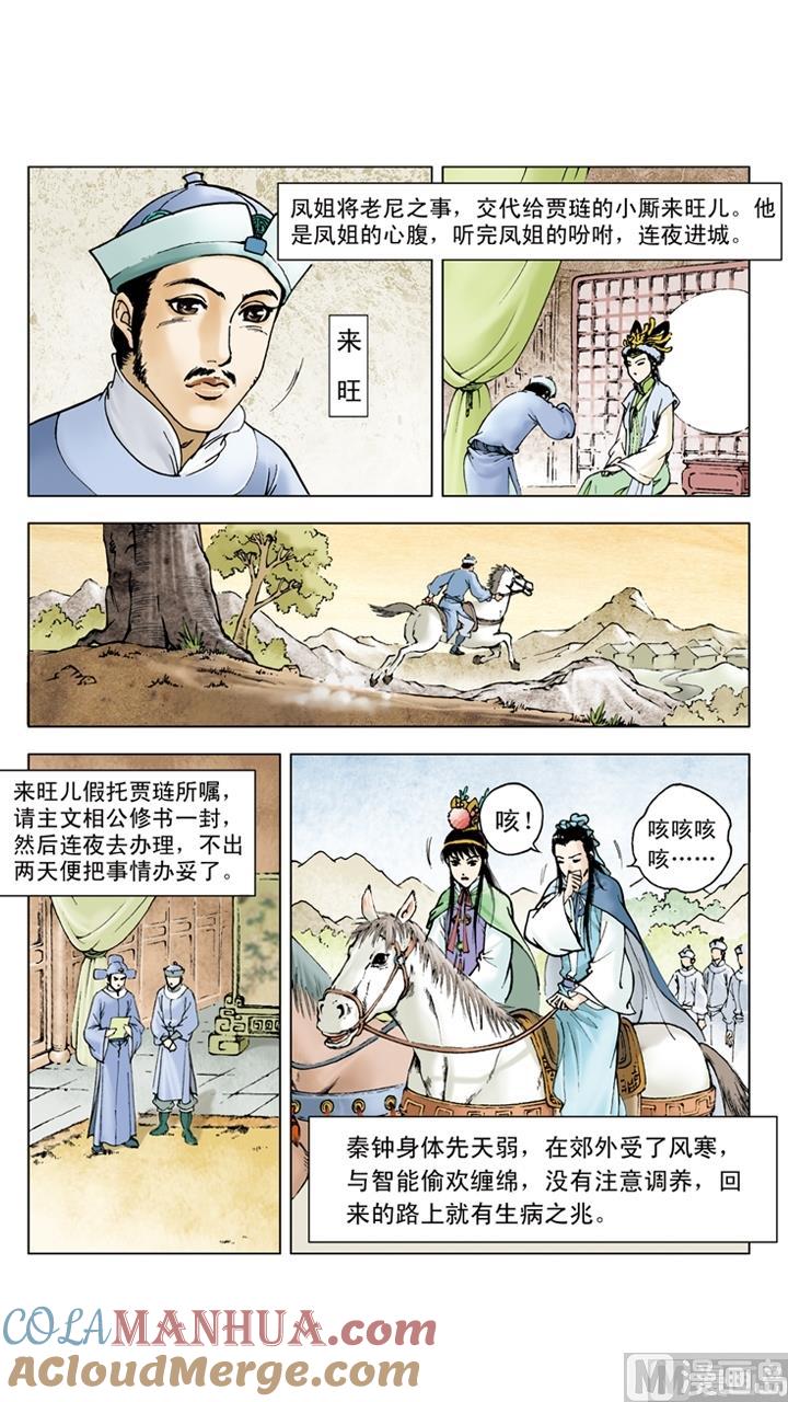 第35话-红楼梦-神界漫画（第4张）