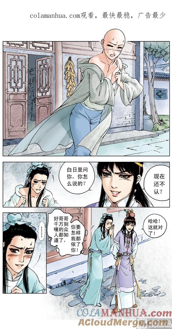第35话-红楼梦-神界漫画（第1张）