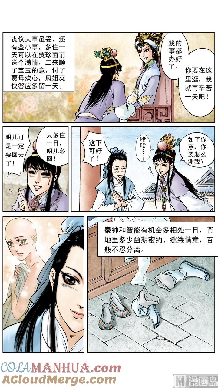 第35话-红楼梦-神界漫画（第3张）
