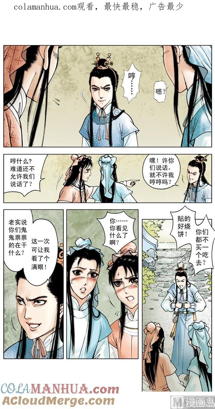 第36话-红楼梦-神界漫画（第1张）