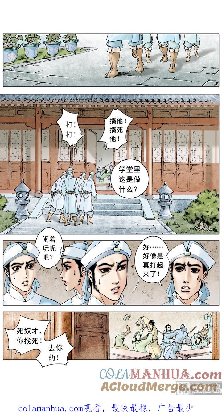 第37话-红楼梦-神界漫画（第12张）