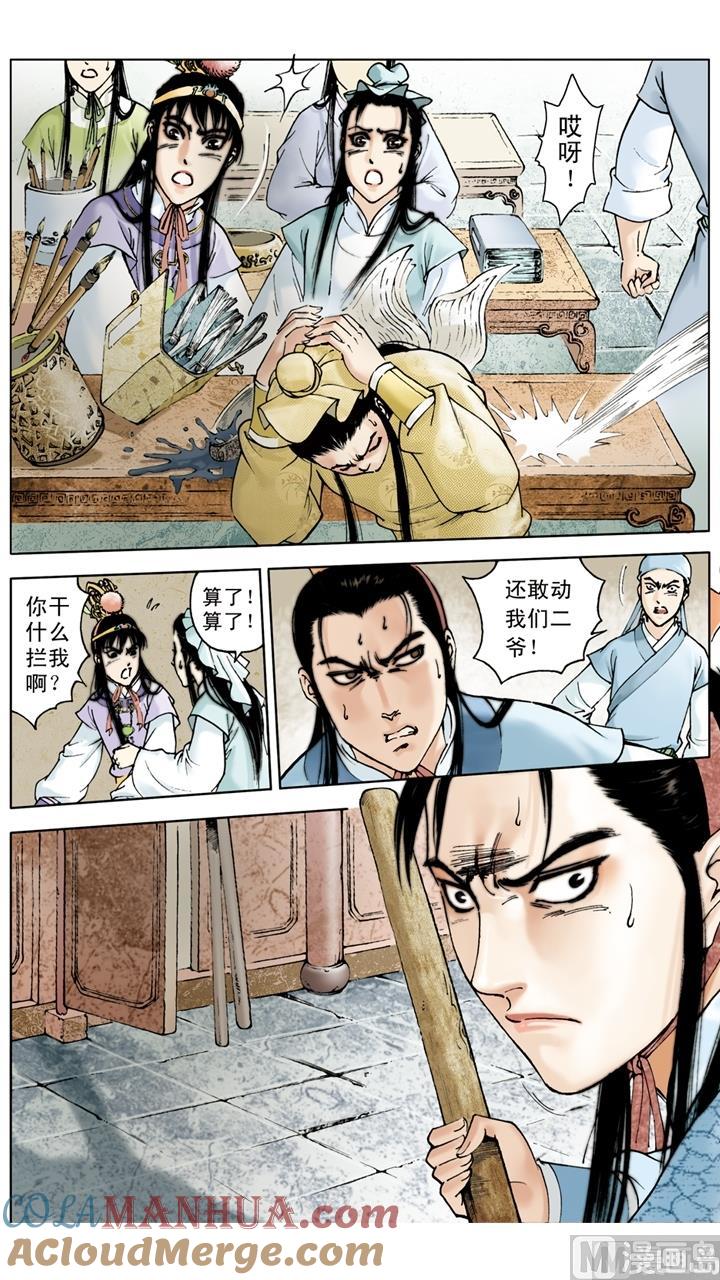 第37话-红楼梦-神界漫画（第4张）