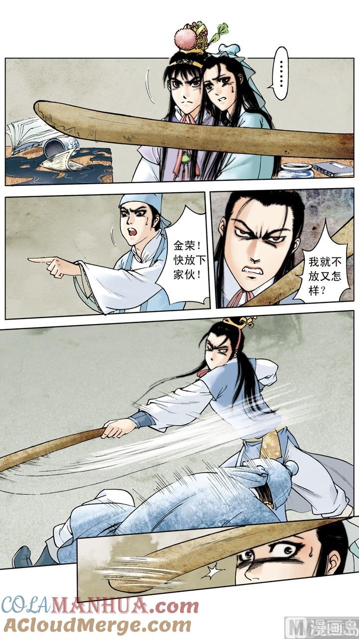第37话-红楼梦-神界漫画（第6张）