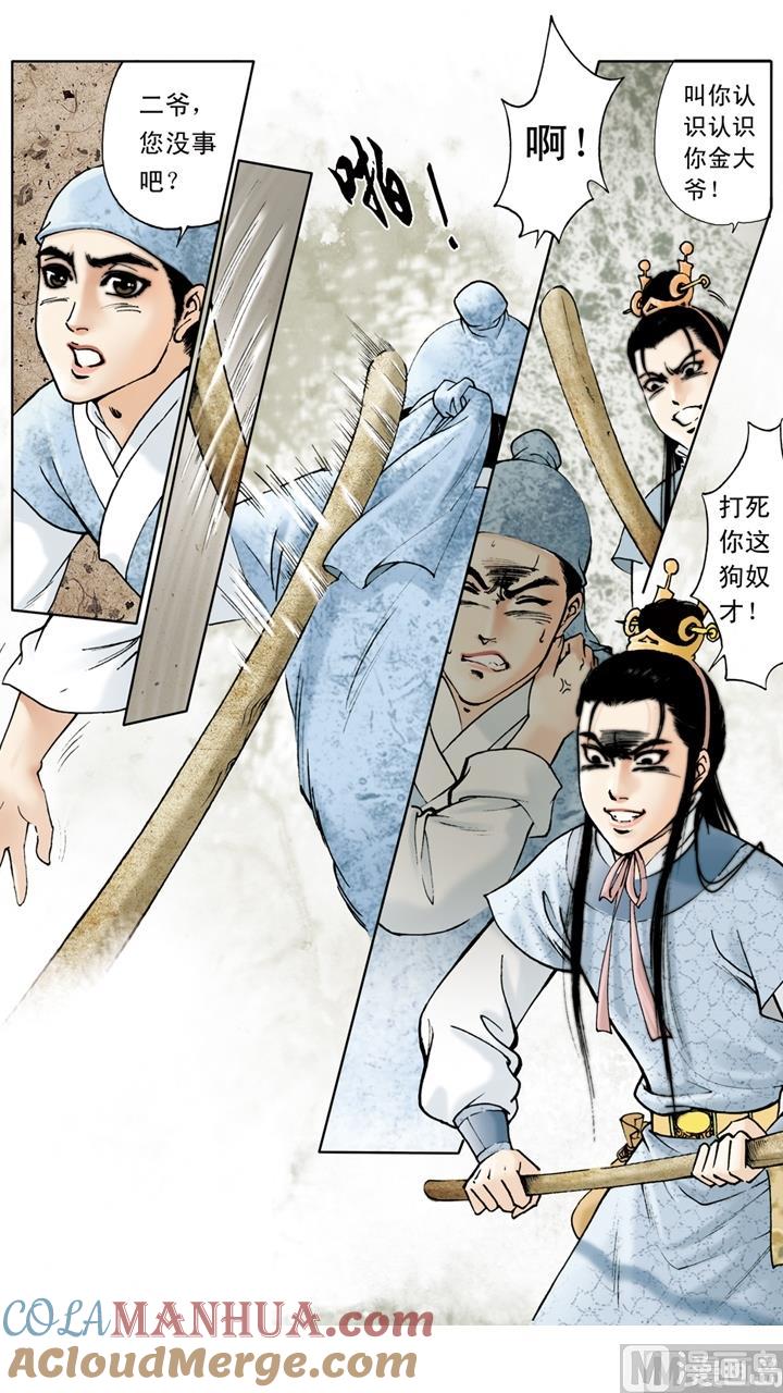 第37话-红楼梦-神界漫画（第5张）