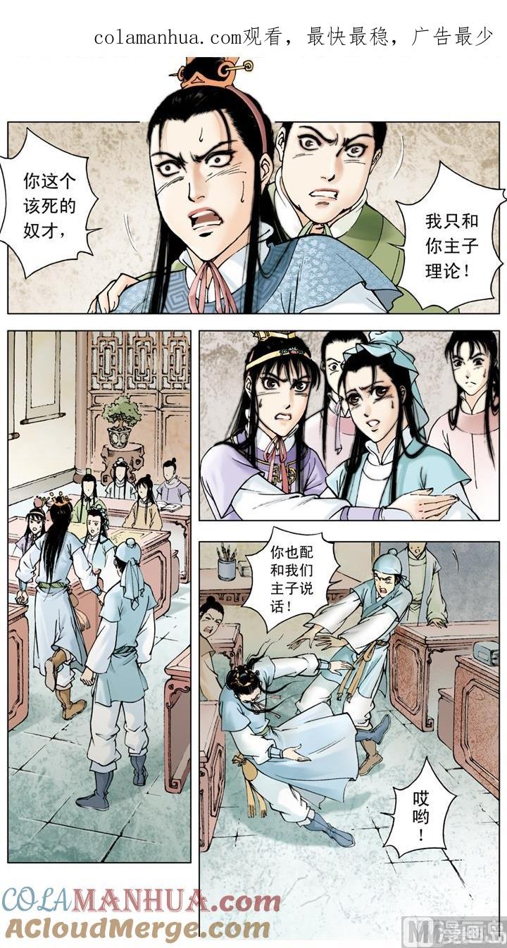第37话-红楼梦-神界漫画（第1张）