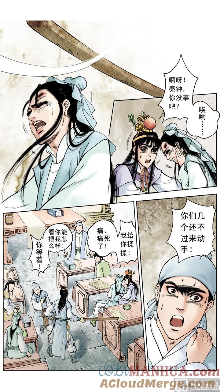 第37话-红楼梦-神界漫画（第7张）
