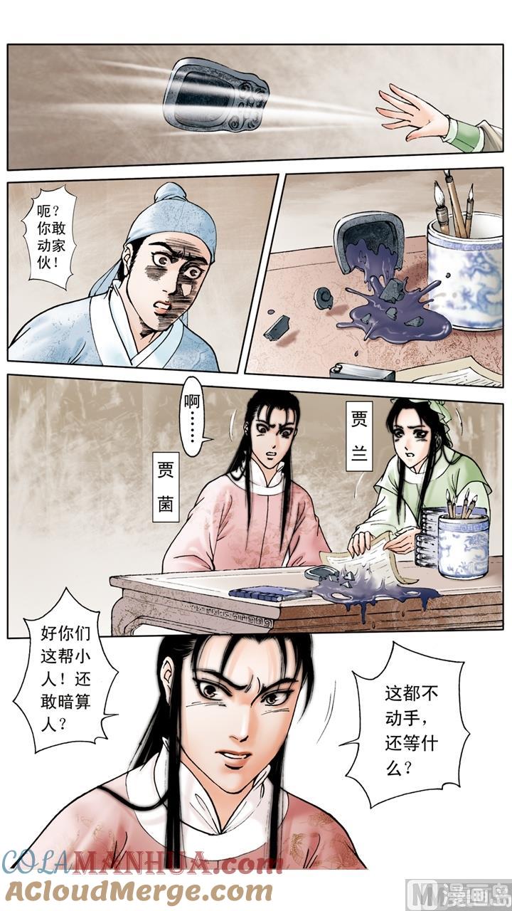 第37话-红楼梦-神界漫画（第2张）