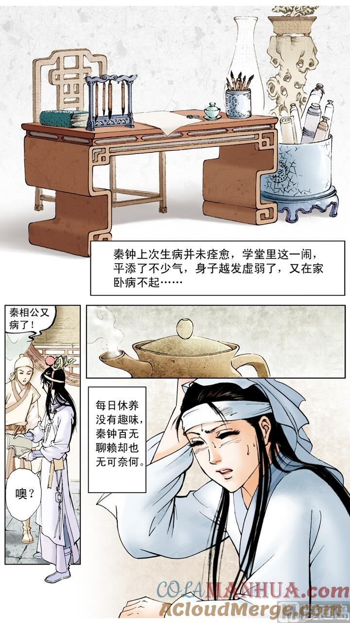 第38话-红楼梦-神界漫画（第6张）