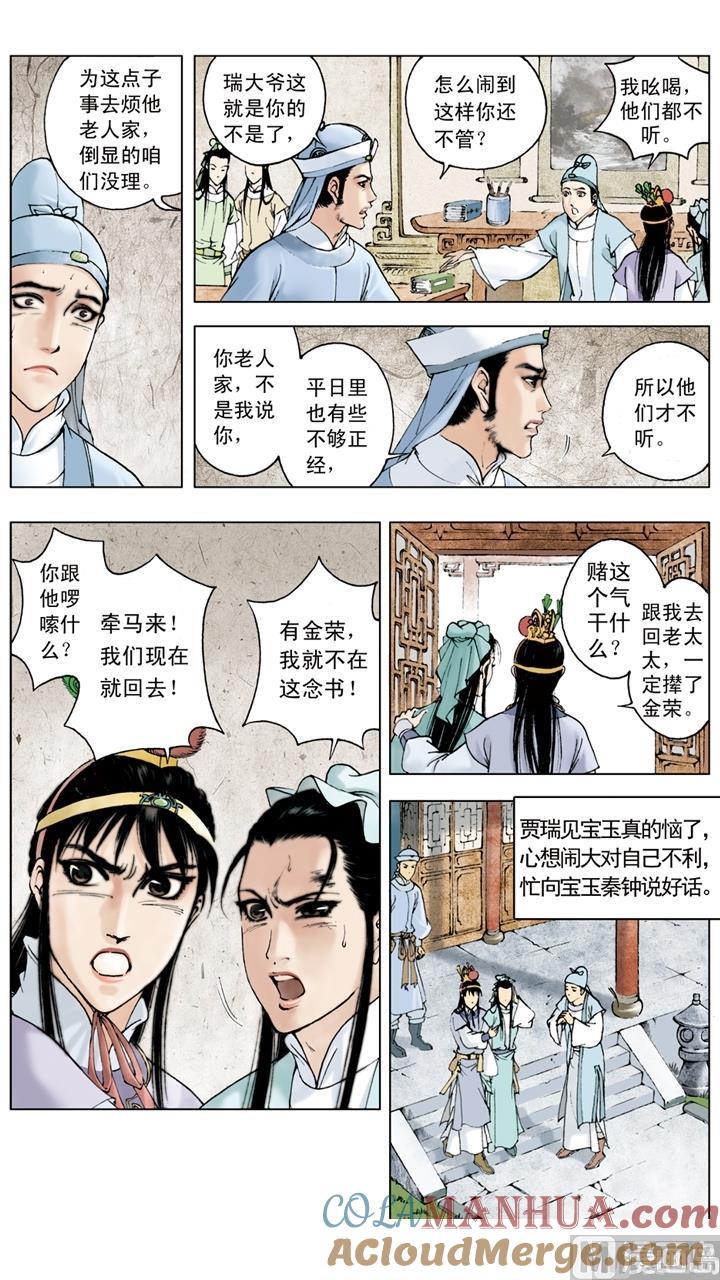 第38话-红楼梦-神界漫画（第3张）