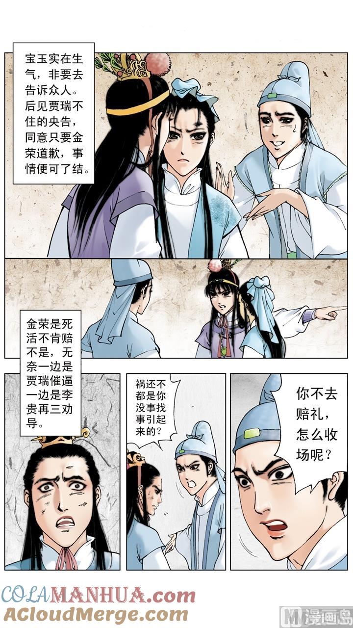 第38话-红楼梦-神界漫画（第4张）