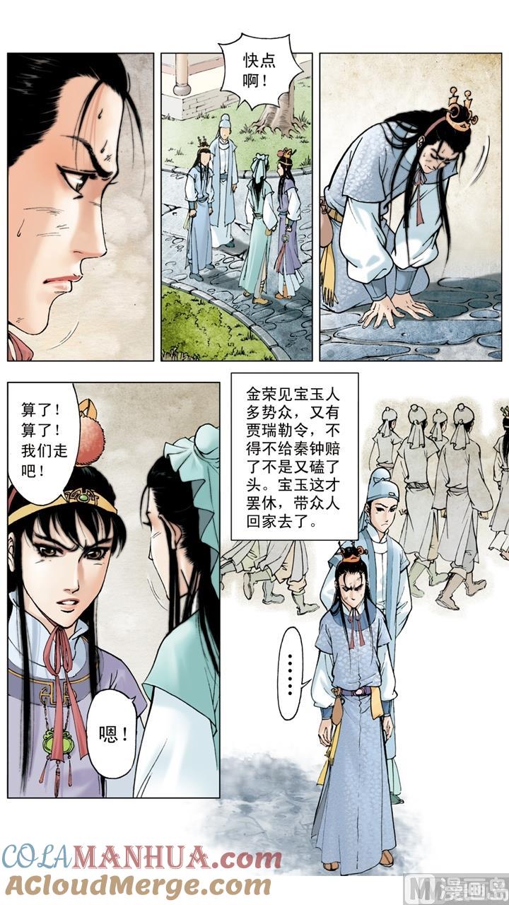 第38话-红楼梦-神界漫画（第5张）