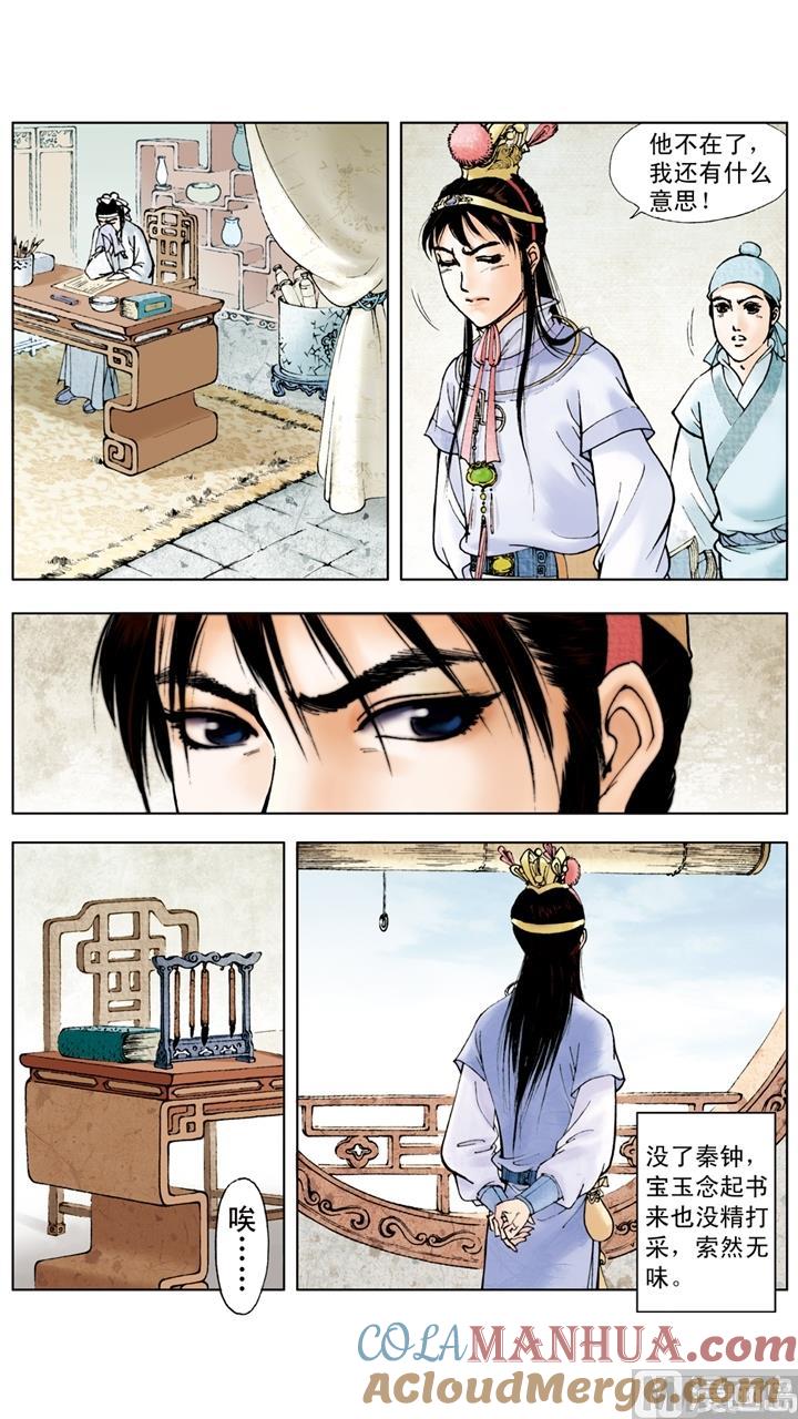第38话-红楼梦-神界漫画（第7张）