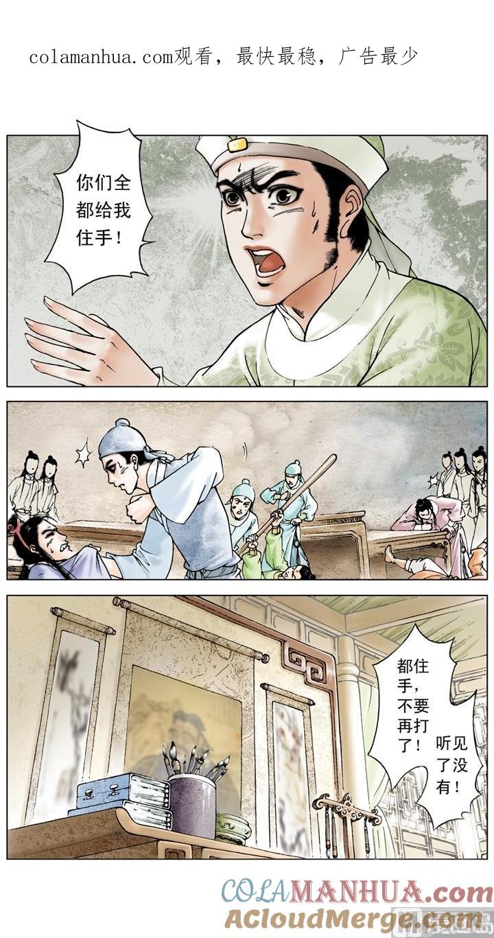 第38话-红楼梦-神界漫画（第1张）