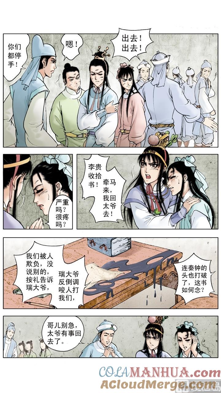 第38话-红楼梦-神界漫画（第2张）