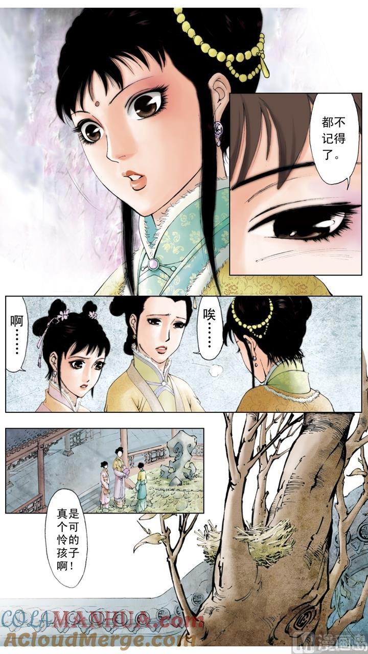 第40话-红楼梦-神界漫画（第10张）