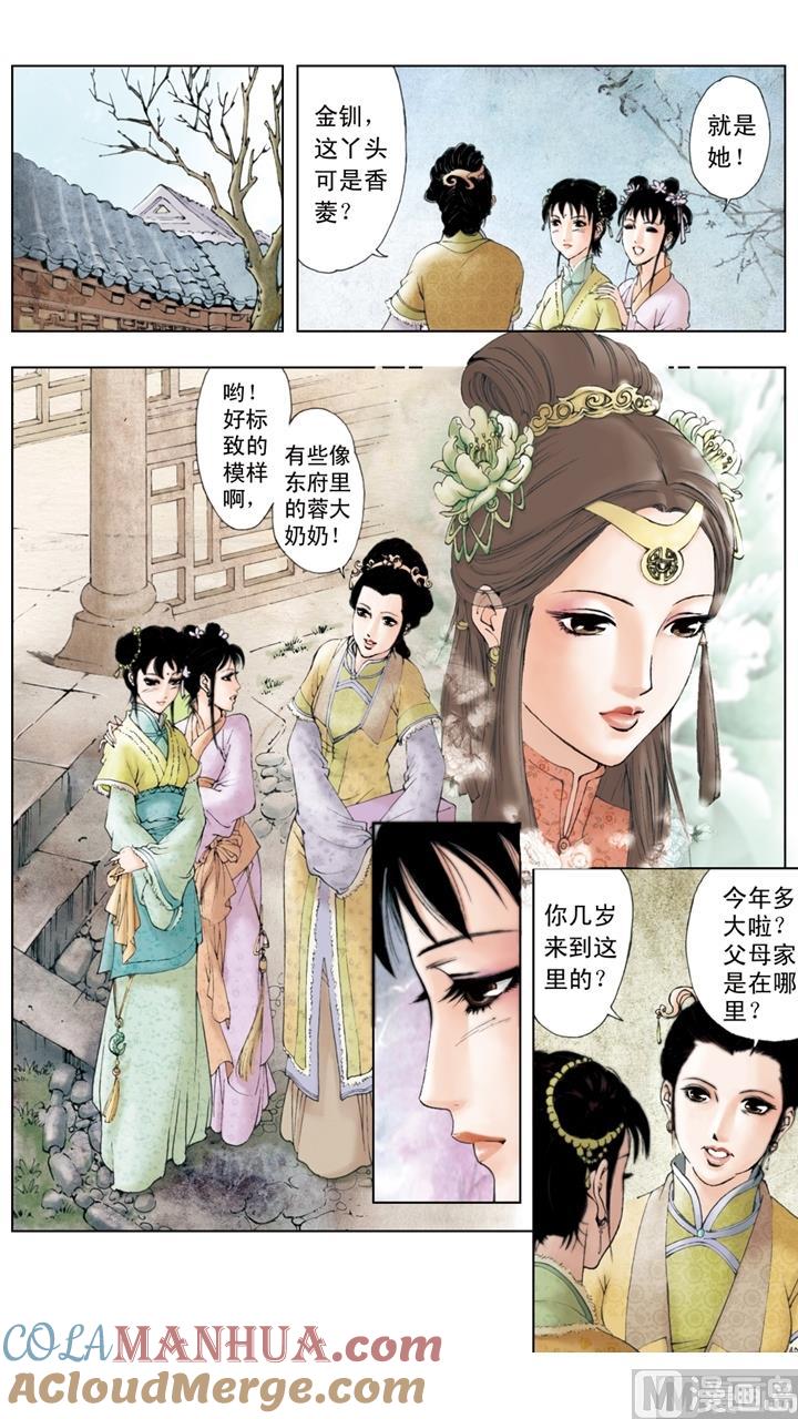 第40话-红楼梦-神界漫画（第9张）