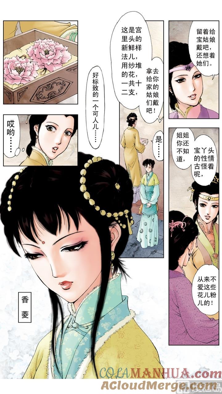 第40话-红楼梦-神界漫画（第8张）