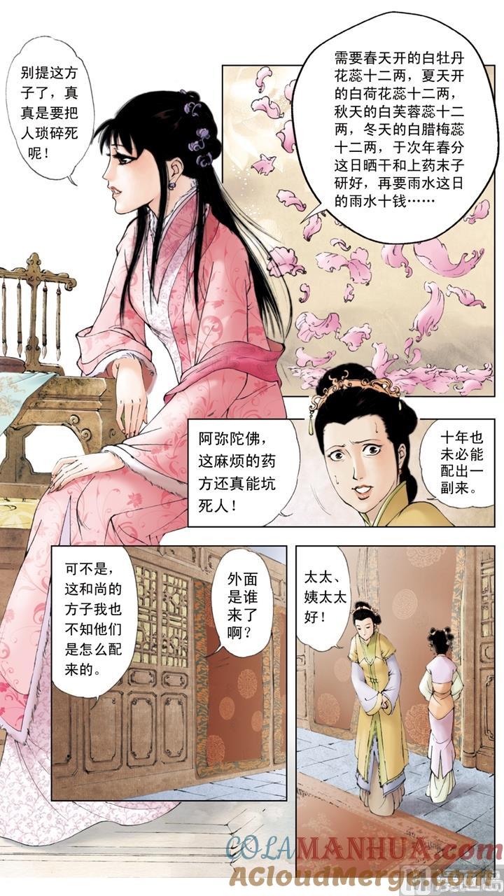 第40话-红楼梦-神界漫画（第6张）