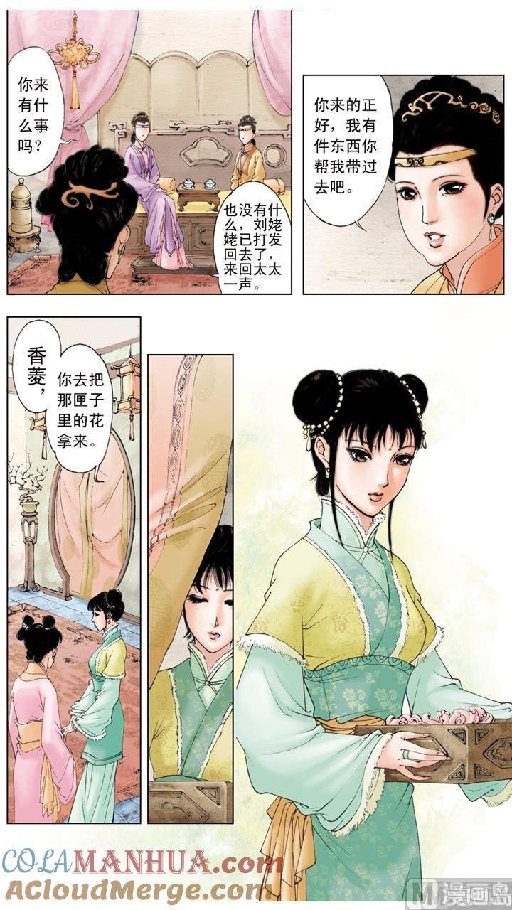 第40话-红楼梦-神界漫画（第7张）