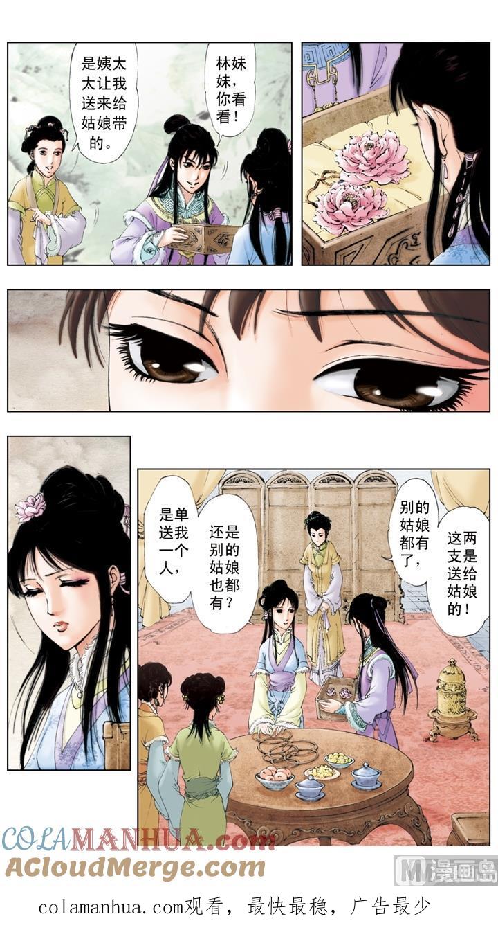 第40话-红楼梦-神界漫画（第12张）