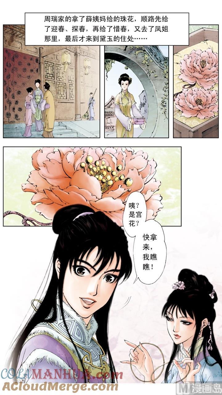 第40话-红楼梦-神界漫画（第11张）