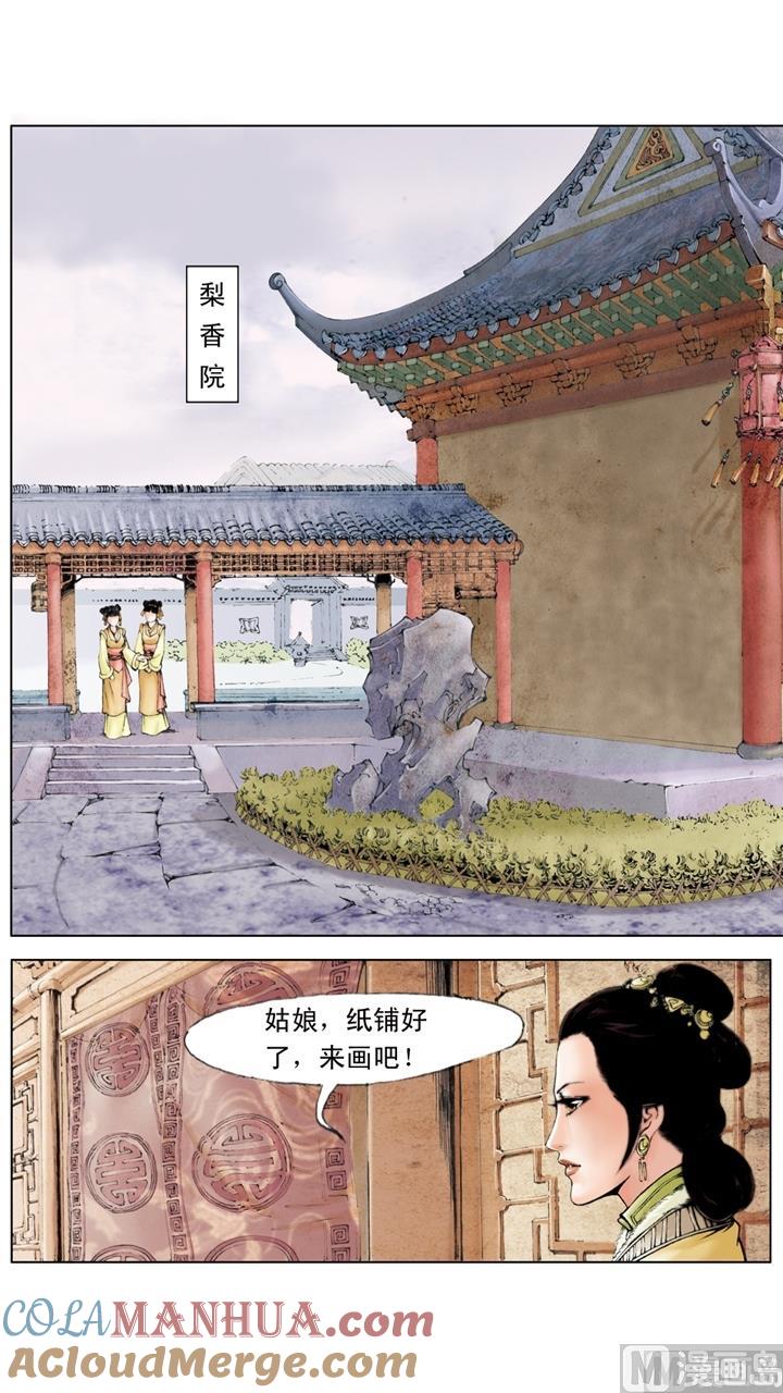 第40话-红楼梦-神界漫画（第2张）