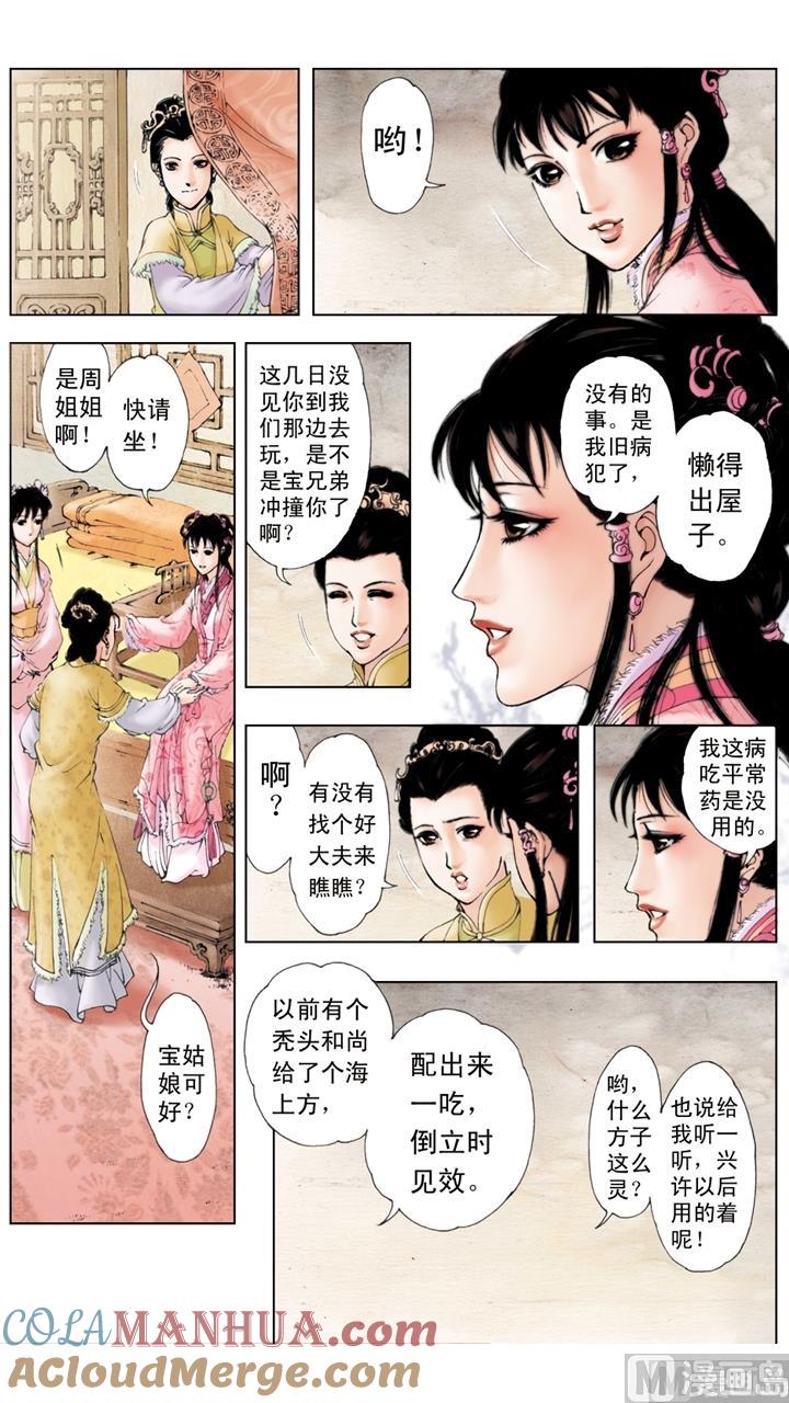 第40话-红楼梦-神界漫画（第5张）