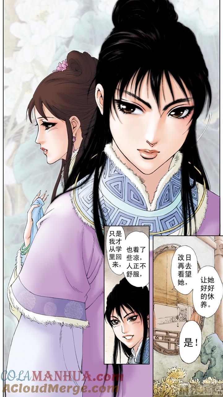 第41话-红楼梦-神界漫画（第4张）