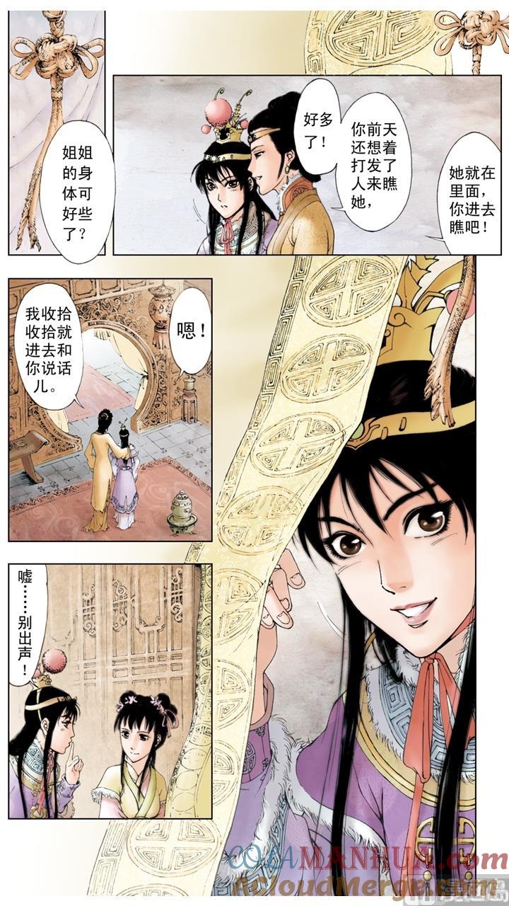 第41话-红楼梦-神界漫画（第8张）