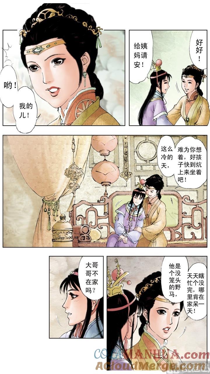 第41话-红楼梦-神界漫画（第7张）