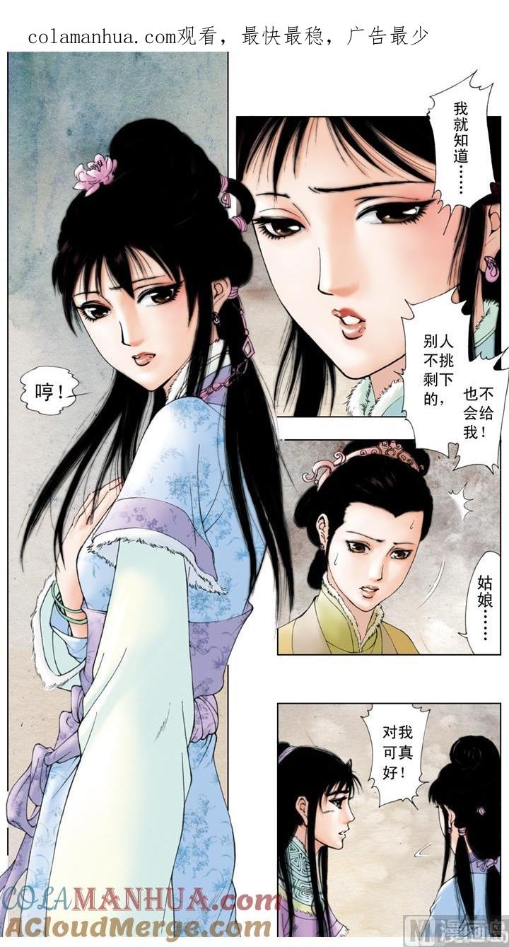 第41话-红楼梦-神界漫画（第1张）