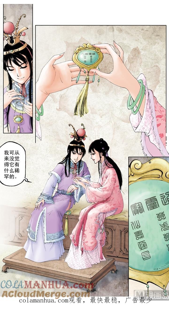 第41话-红楼梦-神界漫画（第12张）