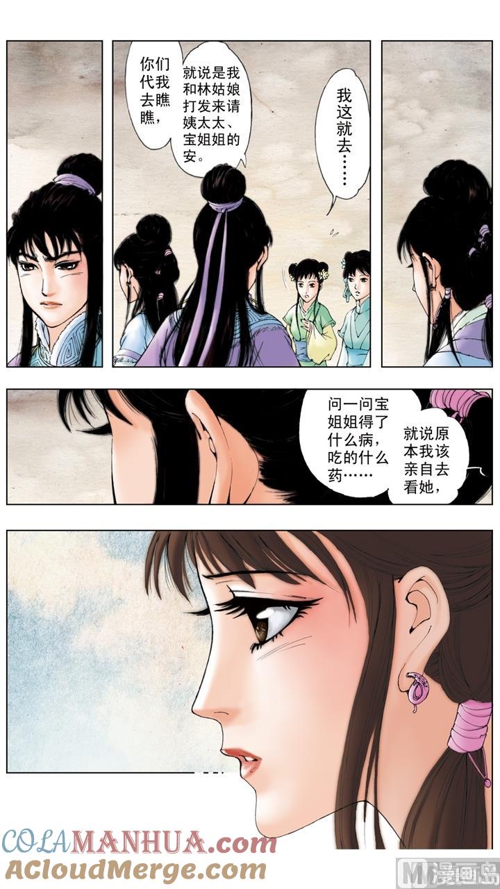 第41话-红楼梦-神界漫画（第3张）