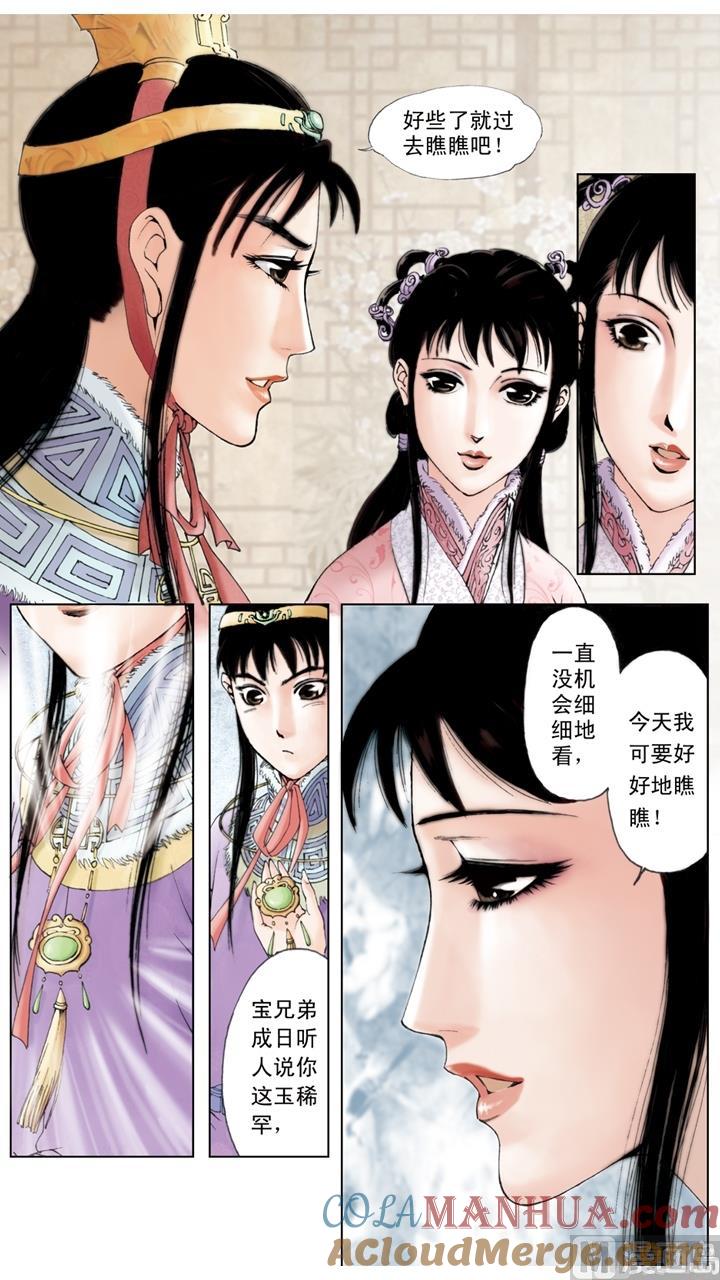 第41话-红楼梦-神界漫画（第11张）