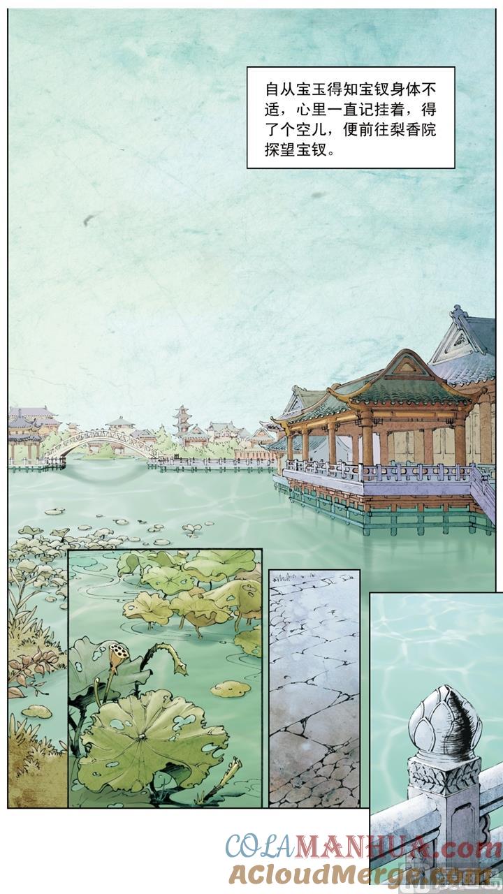第41话-红楼梦-神界漫画（第5张）