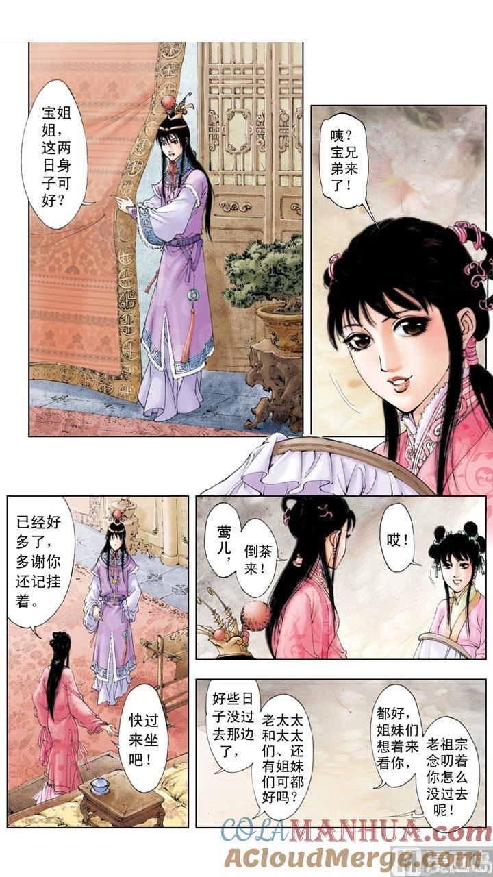 第41话-红楼梦-神界漫画（第10张）
