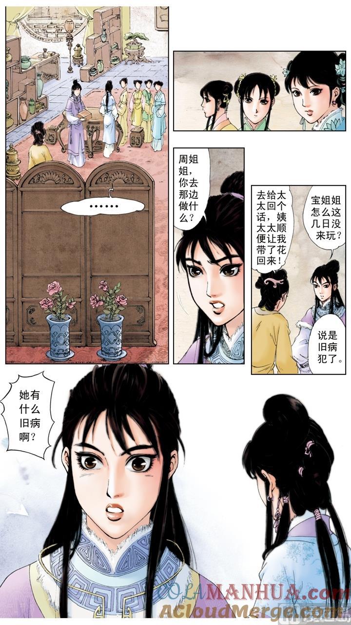 第41话-红楼梦-神界漫画（第2张）